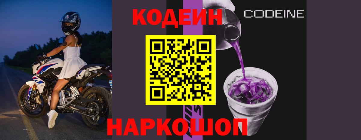 Codein напиток Lean (лин)  Вход с VPN  Кашира  Кодеиновый сироп Lean напиток Lean (лин) 