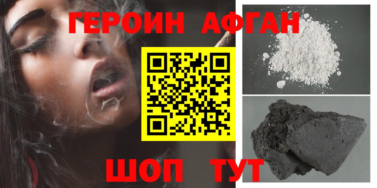 ГЕРОИН белый Кашира