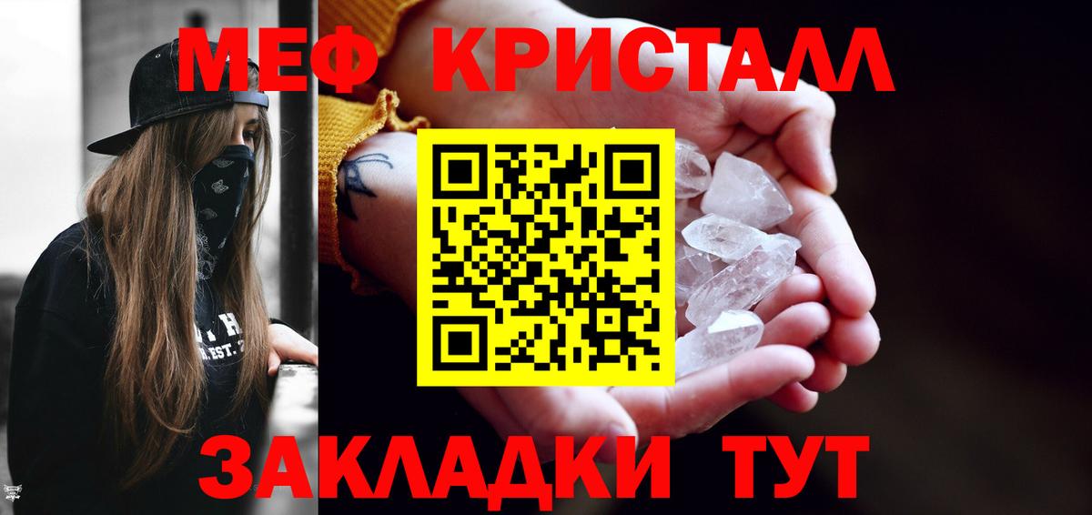 МЯУ-МЯУ кристаллы  Вход с VPN  Меф  Меф кристаллы  Кашира  Меф 